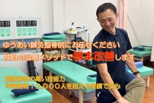 ゆうあい鍼灸整骨院