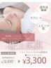 【高速コラーゲン脱毛】★お顔脱毛＆今だけカスマラパック付き　　￥3300