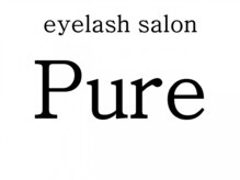ピュア(Pure)