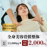 フォチュレ フジミノ(Forchure FUJIMINO)