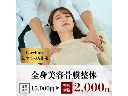 フォチュレ フジミノ(Forchure FUJIMINO)の写真