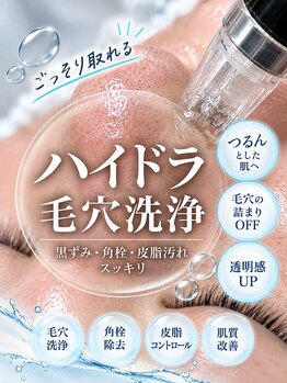 フルール(Fleur)の写真/【韓国肌｜憧れの水光肌へ】ハイドラ/韓国式LEDを駆使して土台の素肌作りから始める。毛穴汚れを徹底除去＊