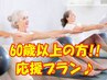 【60歳以上】整体＋パーソナルトレーニング　45分×3回チケット