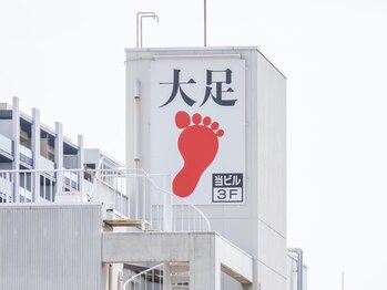 ボディメンテ大足 イオン前店(BODYMAINTE大足)/