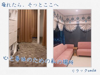 リラックスマイル 藤沢店(リラックSmile)/ペア割りあり・2名様同時案内ok