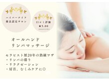 ココリラ(cocorela)/【オールハンド】リンパケア