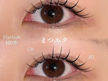 ノンチェ 西宮北口店(Nonche)/フラットラッシュ120本