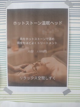 リラックス空間 しずく/ホットストーンがやっぱり人気