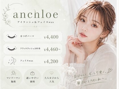 アンクロエ 心斎橋店(an chlo'e)の写真