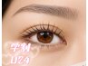 【学割U24】7.8月限定!!まつげパーマ(上)¥6,300→¥5,000