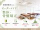 あいあい整骨院 新保院の写真