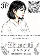 シャンティ 蒲田 張
