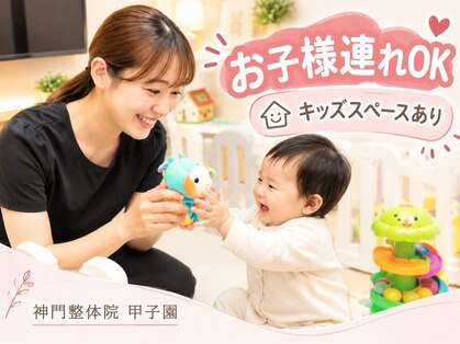 神門 整体院の写真