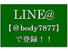 【電話予約のみ】☆平日・LINE会員限定！全身オイルリンパボディ80分4840円