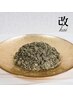 ≪改Kai≫若よもぎ蒸し　(不眠の方に)　30分　¥5500