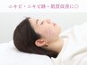 【ニキビケア/赤み/跡】ニキビケア・肌質改善美容鍼+体質ケア鍼灸 70分 ¥8000