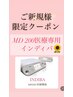 初回限定価格★【MD200医専用機種】インディバ術後ケア60分￥16000→￥14000