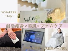 ヨサパーク リリー(YOSA PARK Lily)