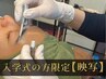【メンズ入学式】《映写》美眉スタイリングパーマ&WAX 福岡/眉毛 残り10名