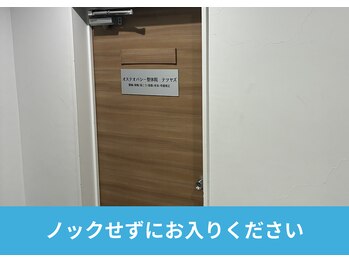 オステオパシー整体院 テツヤズ/ノックしなくて大丈夫です