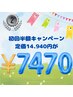 【即効性No.1◎】初回半額セルフホワイトニング24分×2回　14940円→