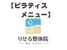 ↓↓↓↓ここからピラティスメニュー↓↓↓↓