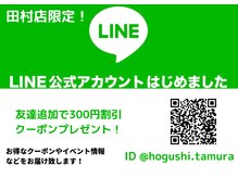 ほぐしま専科 メガステージ田村店/LINE始めました！