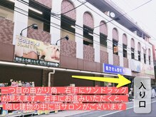 こりほぐし家/都営三田線高島平駅から3