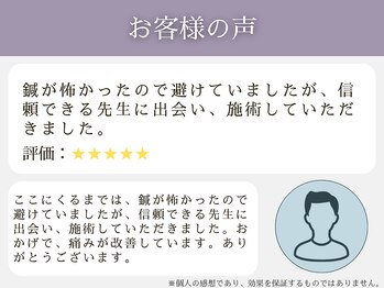 東灘区甲南山手わだち整骨院/お客様の声3