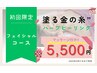平日限定「ハーブピーリング」毛穴改善＆ニキビケア、剥離なし★マッサージ付