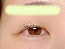 セル 恵比寿店(cel)/【カールマツパ】上まつ毛パーマ