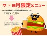 7月8月限定！短期集中！コルギ×超話題の高濃度炭酸ガスパック