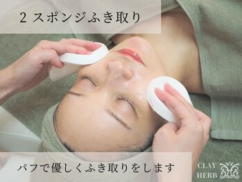 ヴィキ 北千住(VIKI)/STEP2　スポンジふき取り