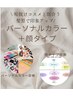 大阪/艶肌/透明感見えを叶える色と髪型を知る【パーソナルカラー＋顔タイプ】