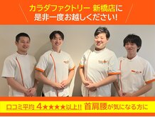 カラダファクトリー 新橋店