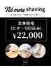 【全身脱毛】ヒゲ・VIO込み！¥44,000→22,000