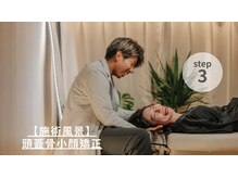 整体ラルース 中目黒(LALUZ)/【施術風景】頭蓋骨小顔矯正
