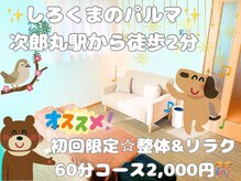 しろくまのパルマ 次郎丸駅前店