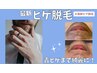 【黒ずみまでケアできる最新メンズ脱毛】