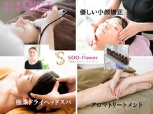 スーフラワー(SOO-flower)