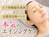 【たるみ毛穴＆フェイスラインもスッキリ】ヒト幹細胞＆高濃度炭酸で活性化！