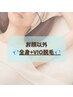 【全身+VIO脱毛(お顔以外)】『丁寧施術/痛み最小限/最新機械』 通常￥14500