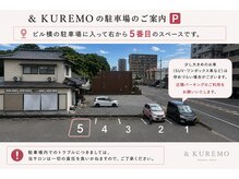 アンドクレモ(&KUREMO)の雰囲気（駐車場分かりにくければご連絡下さい♪）