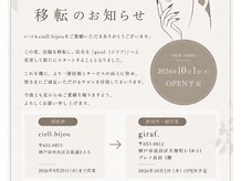 シエル ビジュー(Ciell Bijou)