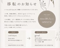 シエル ビジュー(Ciell Bijou)
