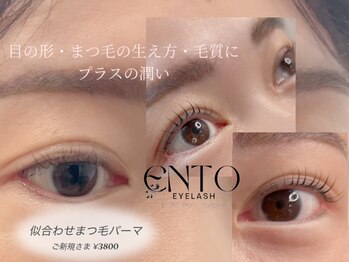 エント(Ento)の写真/毎日のメイク時間を短縮◎ 目元クリアに自信が持てる垢抜けeye♪