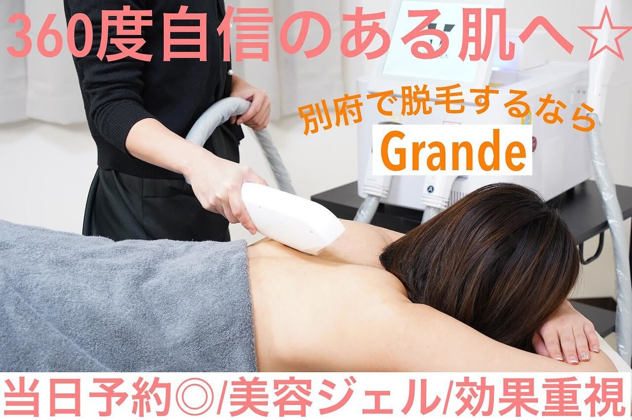 グランデ(Grande)｜ホットペッパービューティー