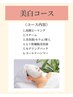 今月一押し☆紫外線予防【美白コース】鎮静美白パック付き