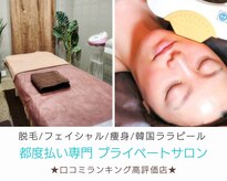 脱毛サロン ベル(Bell)