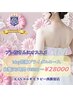 【ブライダル】1day花嫁ブライダルコース 贅沢凝縮施術約3時間¥45100→¥28000